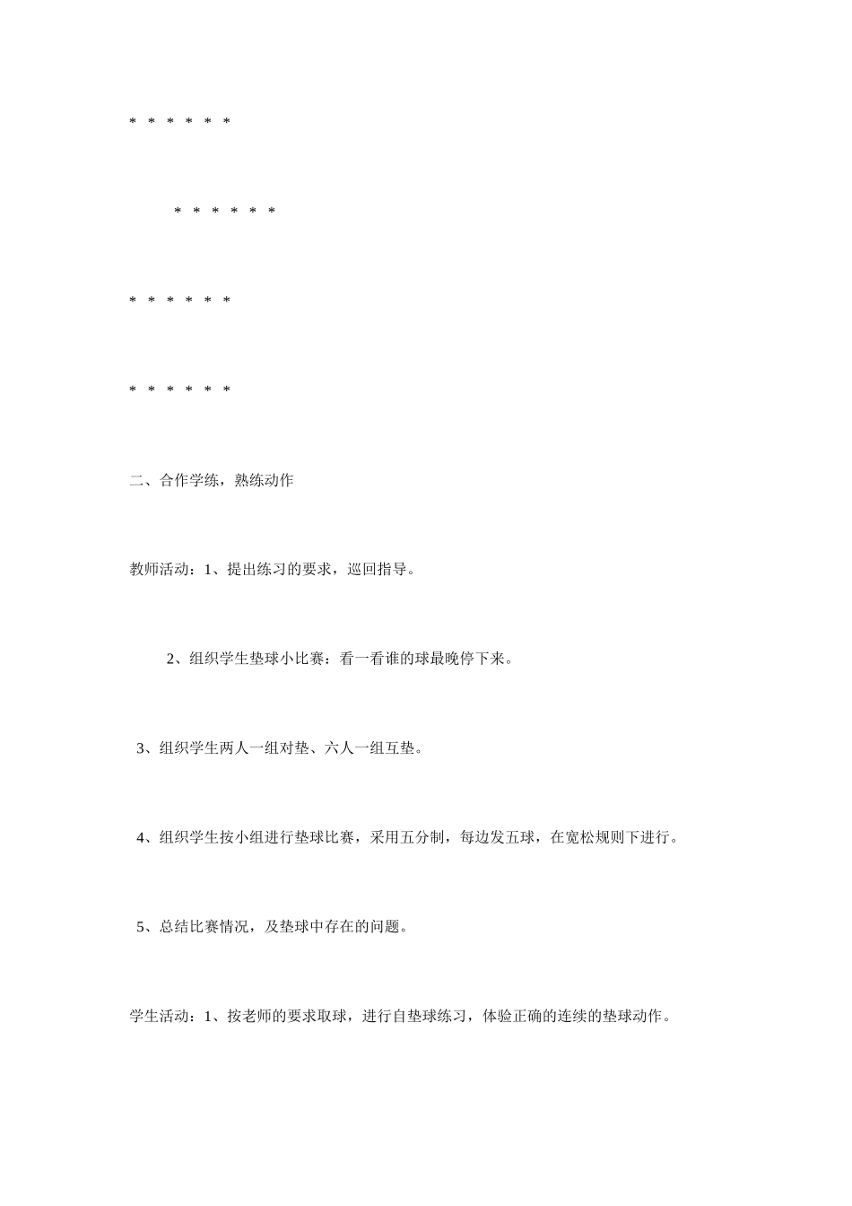 小学六年级体育教案-小排球_第2页