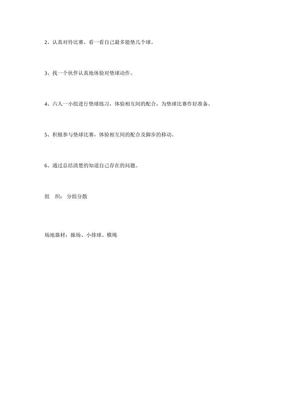 小学六年级体育教案-小排球_第3页