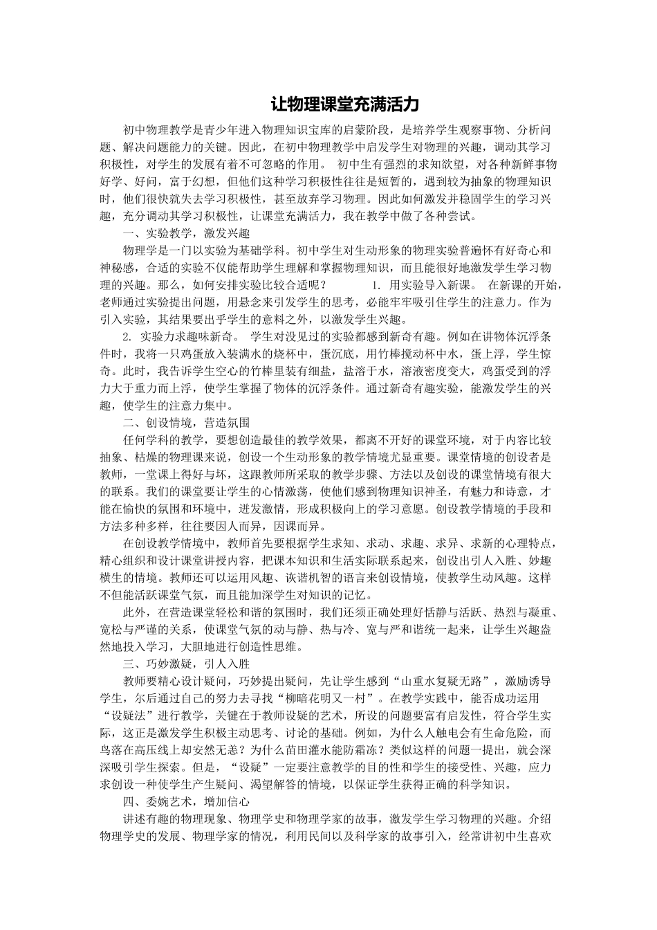 让物理课堂充满活力_第1页