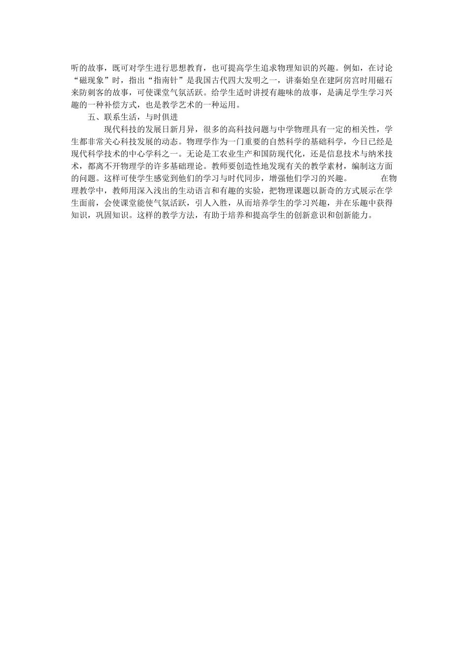 让物理课堂充满活力_第2页