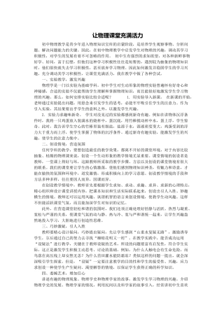 让物理课堂充满活力