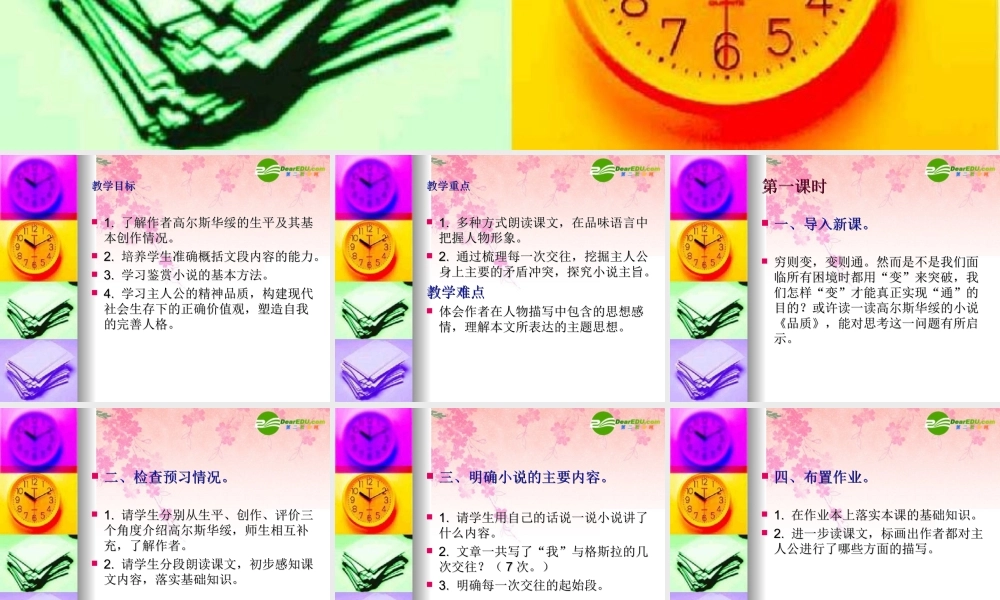 九年级语文上册 第16课(品质)课件(共18张PPT) 长春版 课件