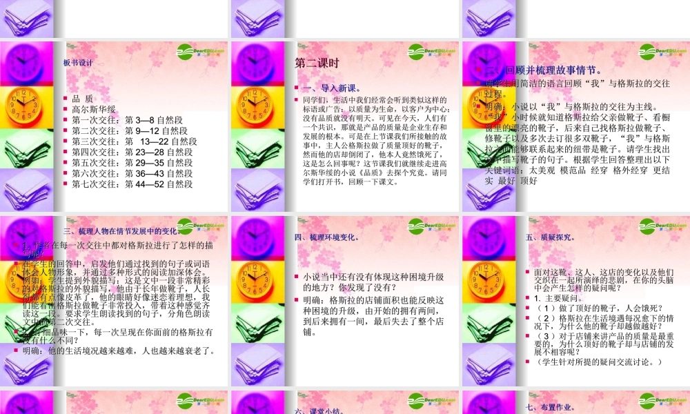 九年级语文上册 第16课(品质)课件(共18张PPT) 长春版 课件