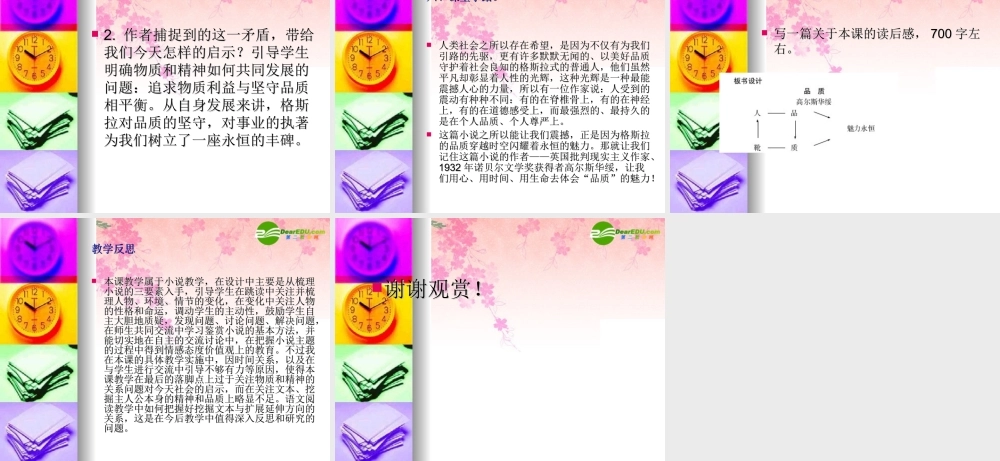 九年级语文上册 第16课(品质)课件(共18张PPT) 长春版 课件