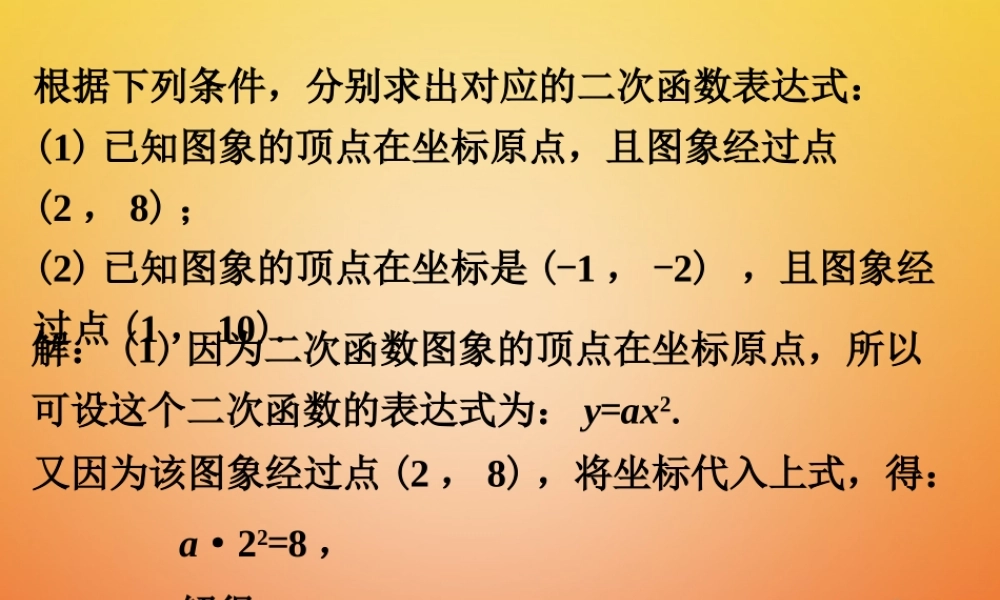 九年级数学下册 23 确定二次函数的表达式拓展练习2素材 (新版)北师大版 素材