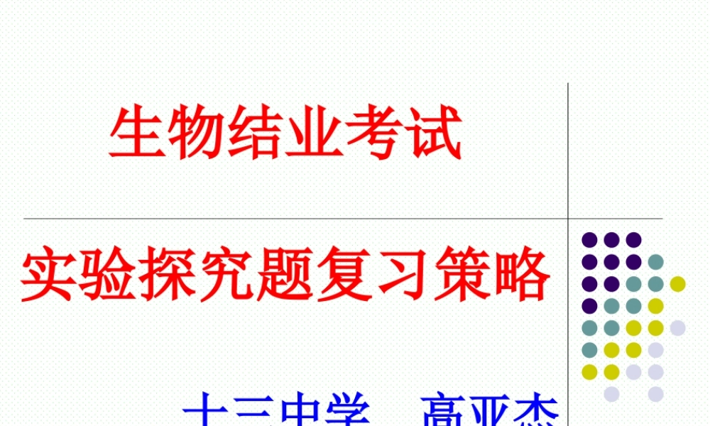 中考策略研讨2015