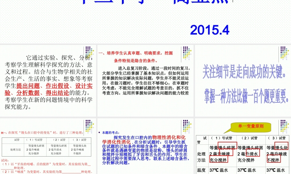 中考策略研讨2015