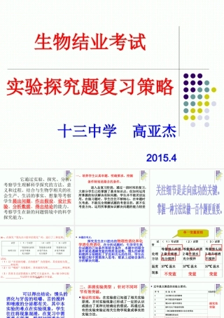 中考策略研讨2015