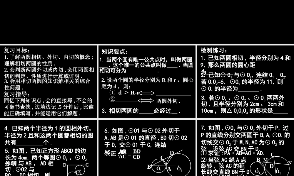 中考数学两圆相切2课件