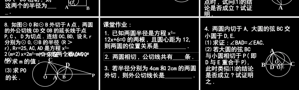 中考数学两圆相切2课件