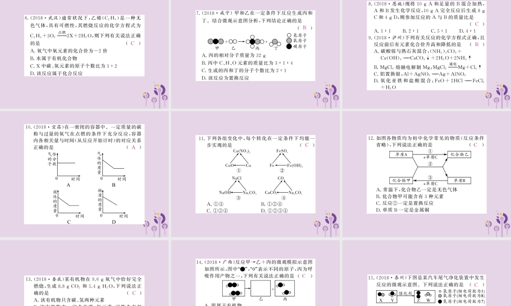 中考化学一轮复习 第2部分 板块归类 板块3 物质的化学变化 第2课时 质量守恒定律、化学方程式及物质间的反应课件