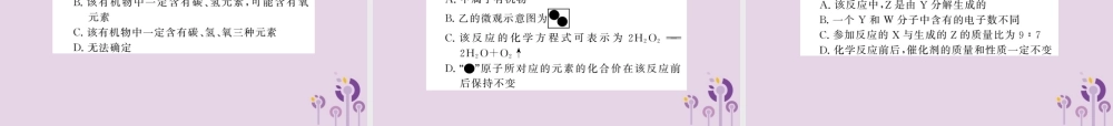 中考化学一轮复习 第2部分 板块归类 板块3 物质的化学变化 第2课时 质量守恒定律、化学方程式及物质间的反应课件