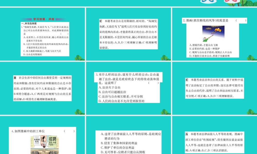 八年级道德与法治下册 第四单元 崇尚法治精神 第七课 尊重自由平等 第1框 自由平等的真习题课件 新人教版 课件