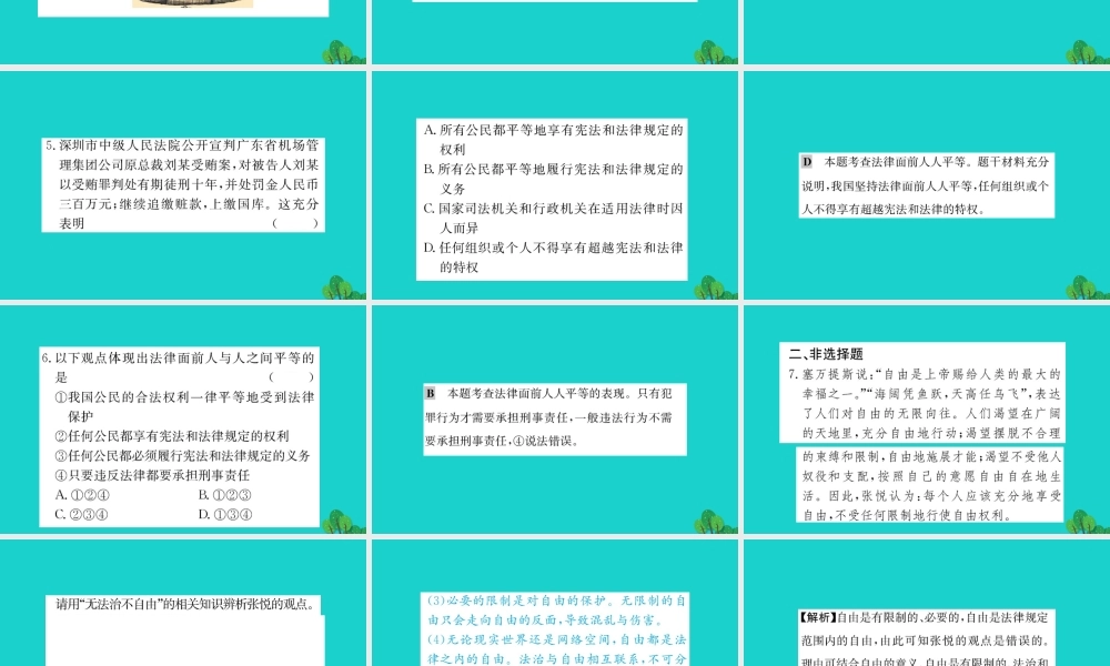 八年级道德与法治下册 第四单元 崇尚法治精神 第七课 尊重自由平等 第1框 自由平等的真习题课件 新人教版 课件