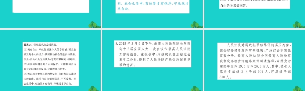 八年级道德与法治下册 第四单元 崇尚法治精神 第七课 尊重自由平等 第1框 自由平等的真习题课件 新人教版 课件