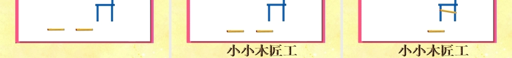 《三角形的特性》课件