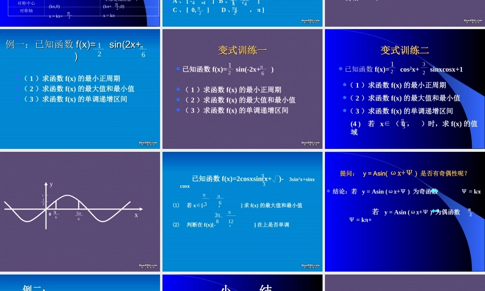 山东地区高一数学正弦 余弦函数的性质 课件