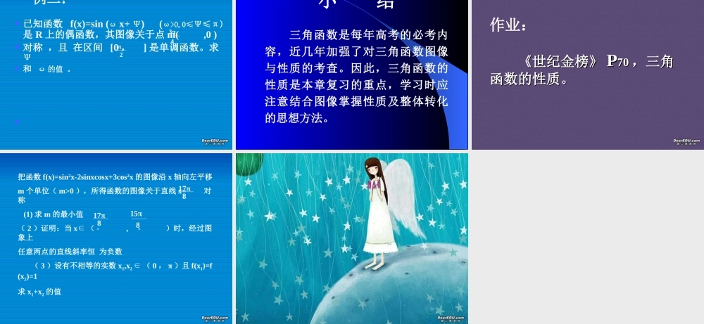 山东地区高一数学正弦 余弦函数的性质 课件