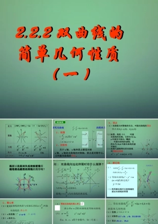 数学 2.2.2双曲线的简单几何性质(1)课件 新人教A版选修2 1 课件