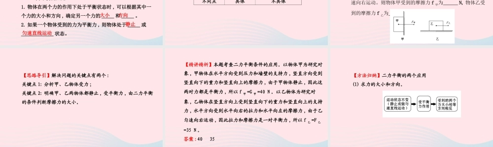 八年级物理全册 第七章 第三节 力的平衡课件 (新版)沪科版 课件