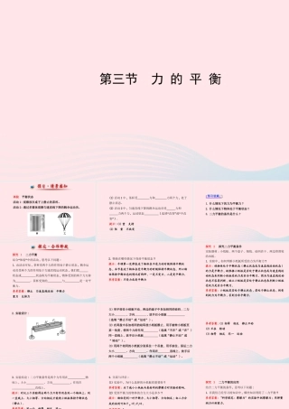 八年级物理全册 第七章 第三节 力的平衡课件 (新版)沪科版 课件