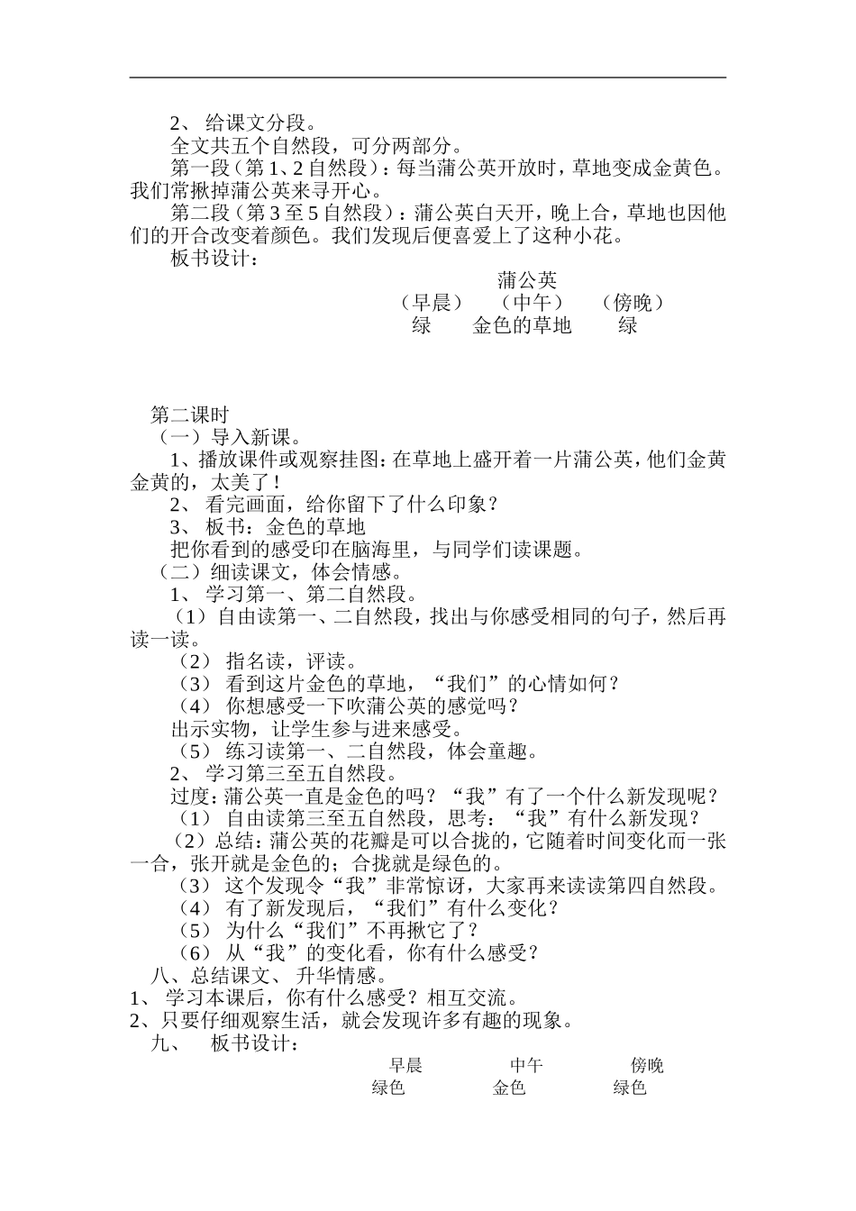 金色的草地 (6)_第2页