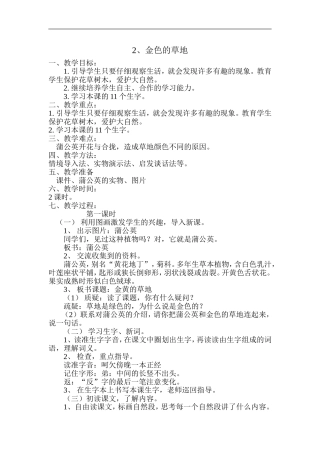 金色的草地 (6)