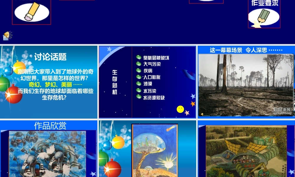 美术湘版六年级上册第三课《科幻画》课件_顺德区东平小学_周丽