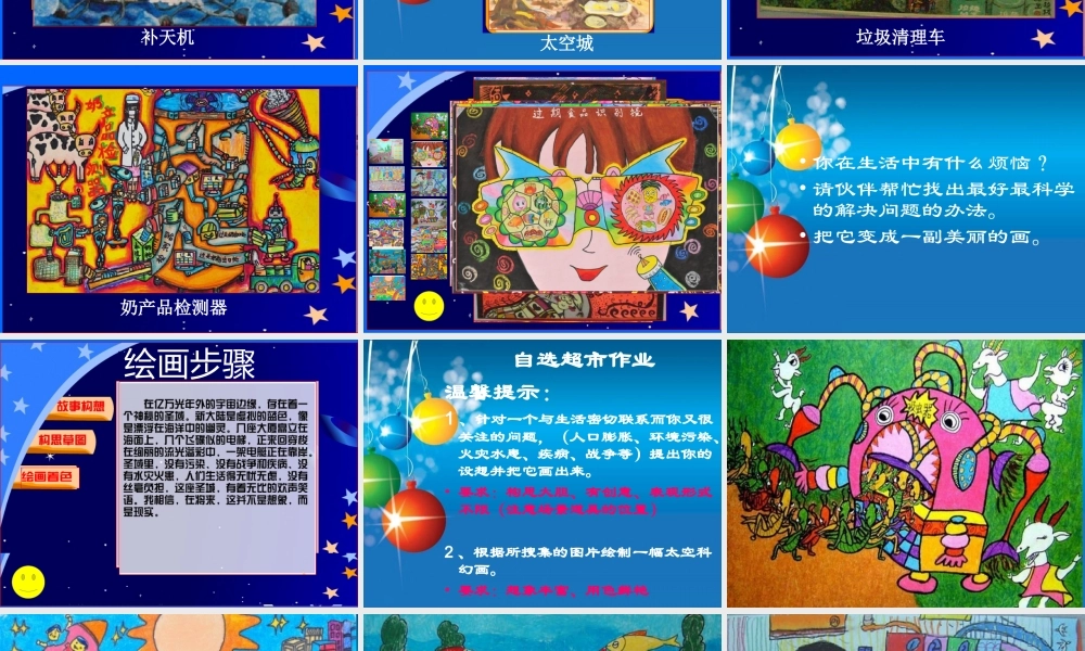 美术湘版六年级上册第三课《科幻画》课件_顺德区东平小学_周丽