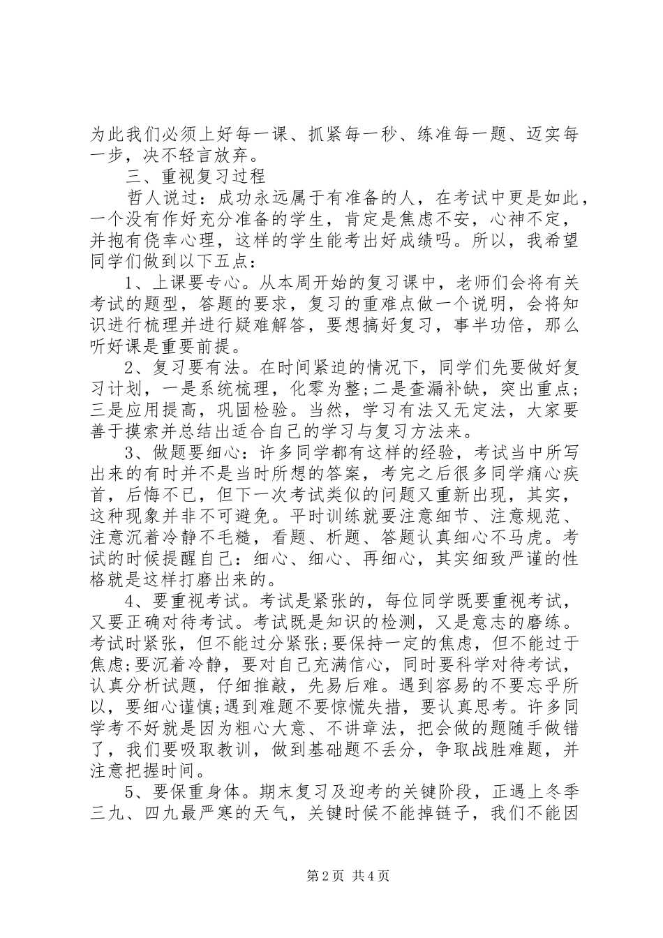 期末考试国旗下讲话稿_第2页