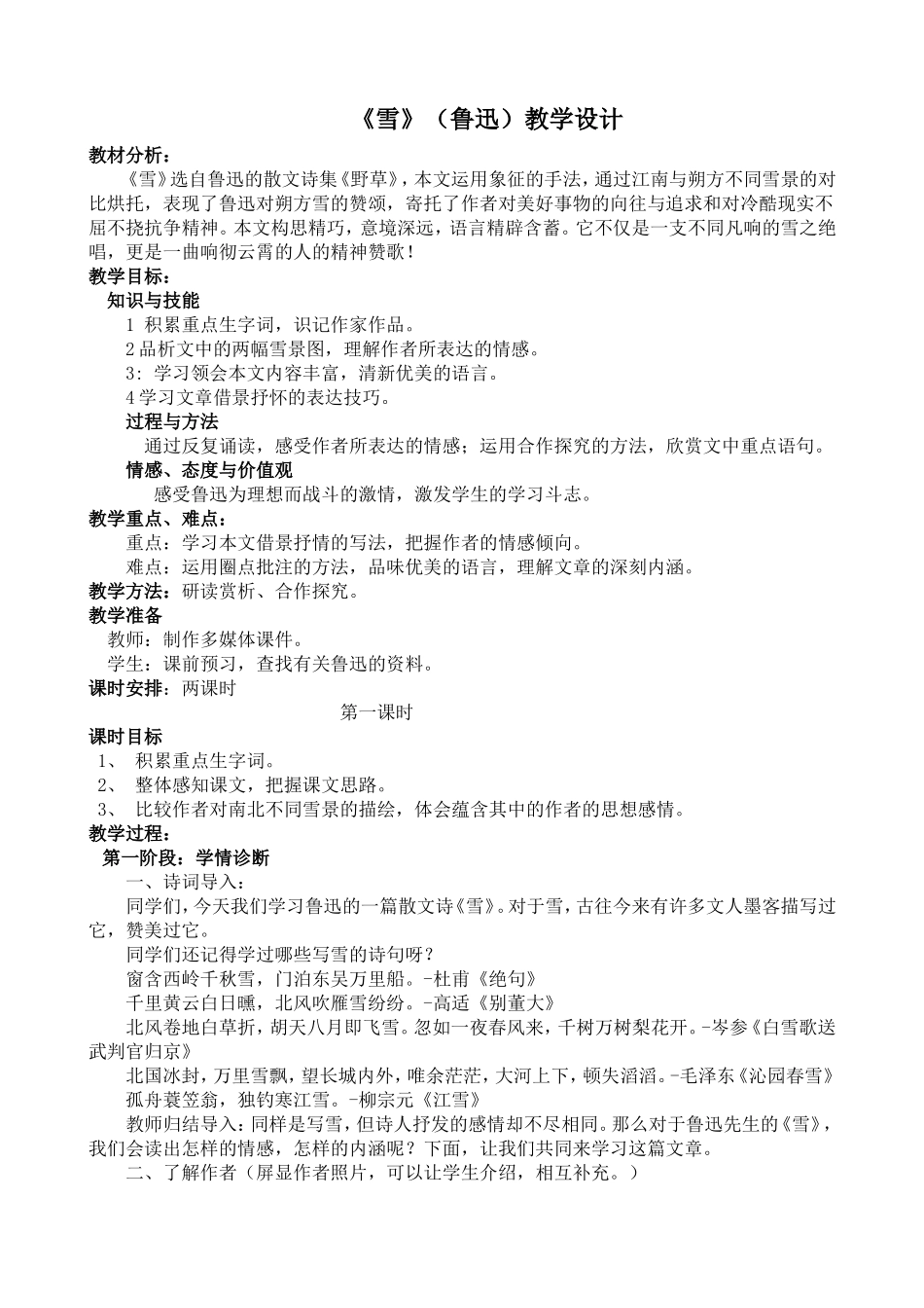 鲁迅《雪》教学设计_第1页