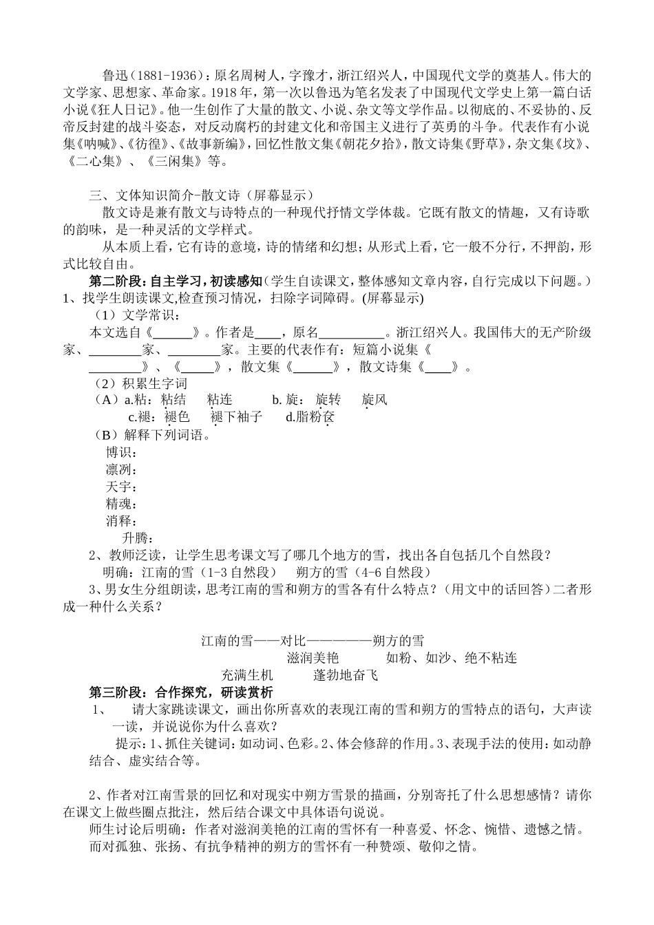 鲁迅《雪》教学设计_第2页