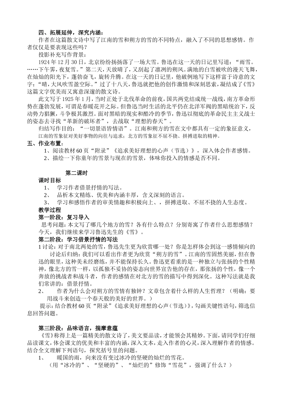 鲁迅《雪》教学设计_第3页