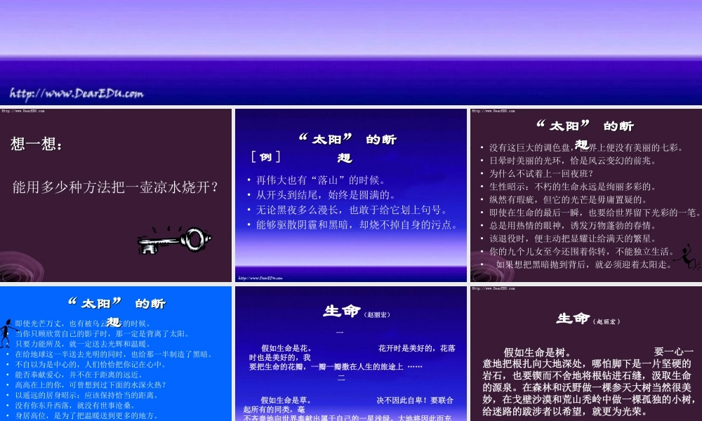 万紫千红总是春 多样化思维写作专题训练 课件