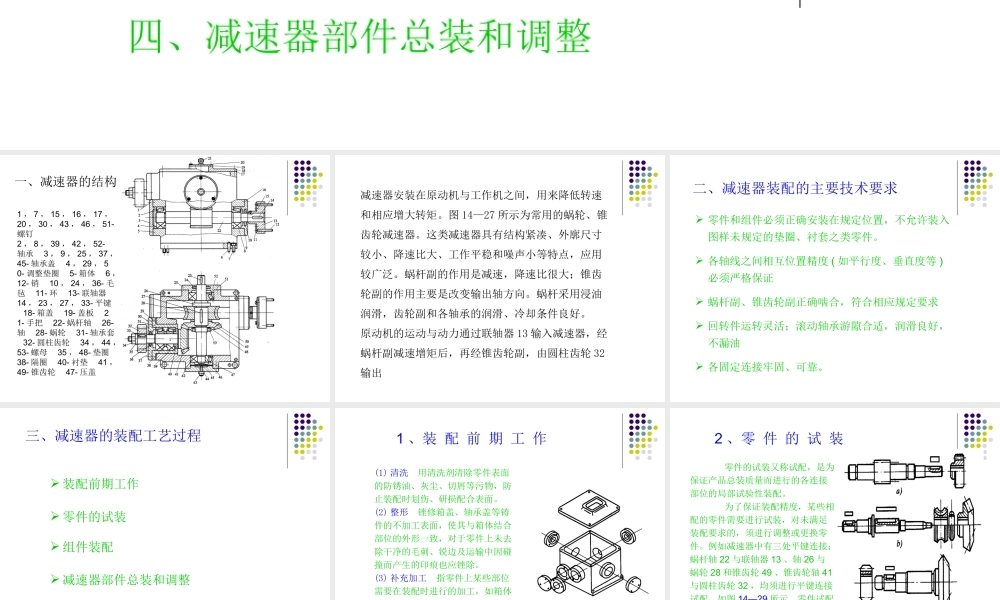 减速器的装配实例