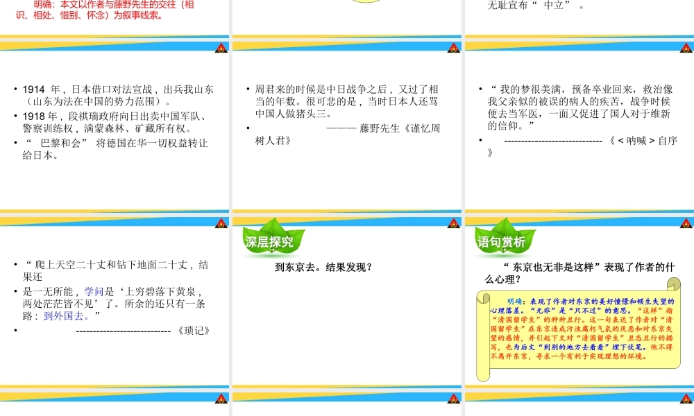藤野先生 课件