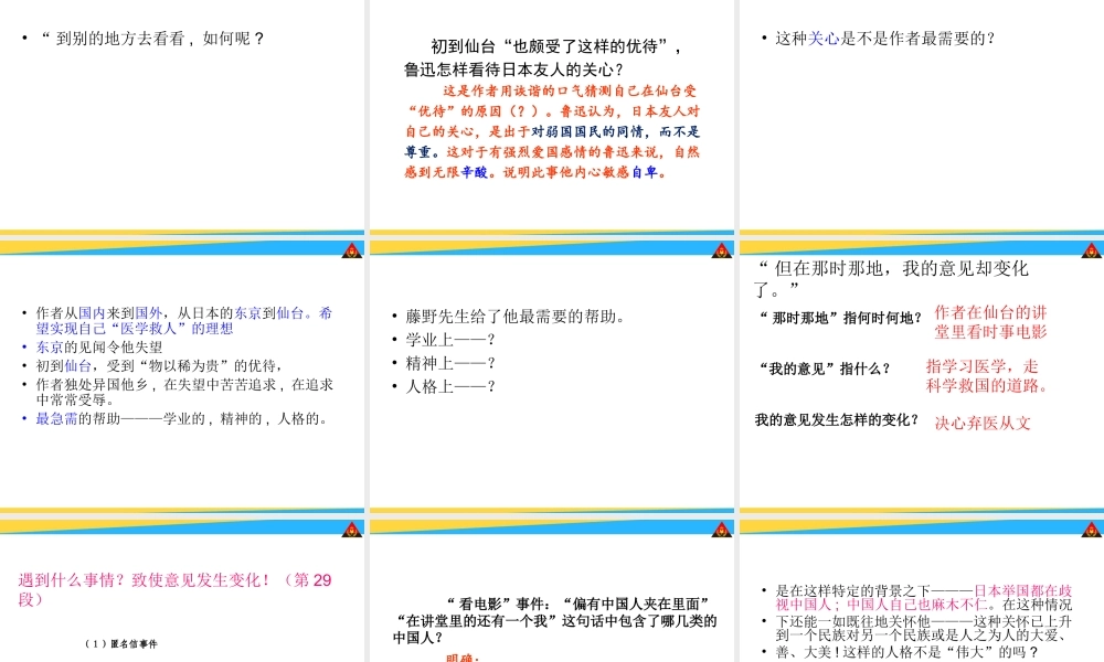 藤野先生 课件