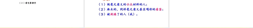 藤野先生 课件