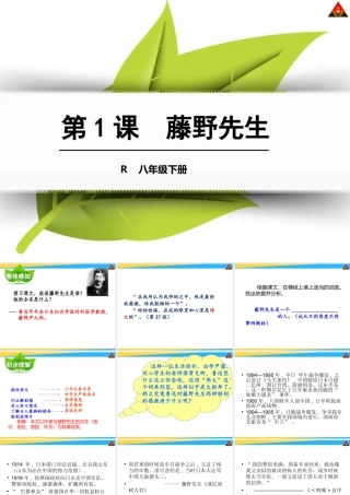 藤野先生 课件