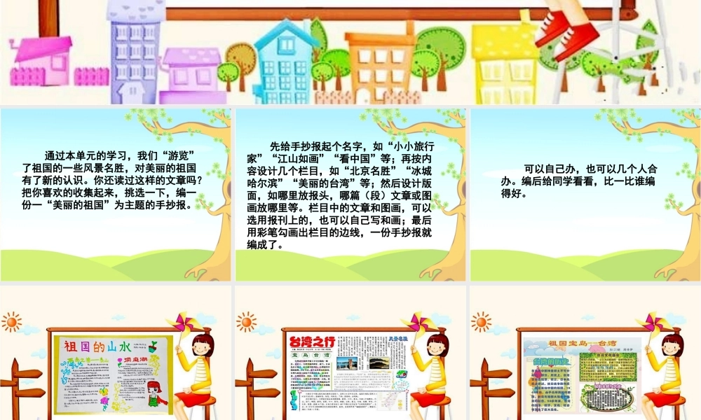 《手抄报》教学课件