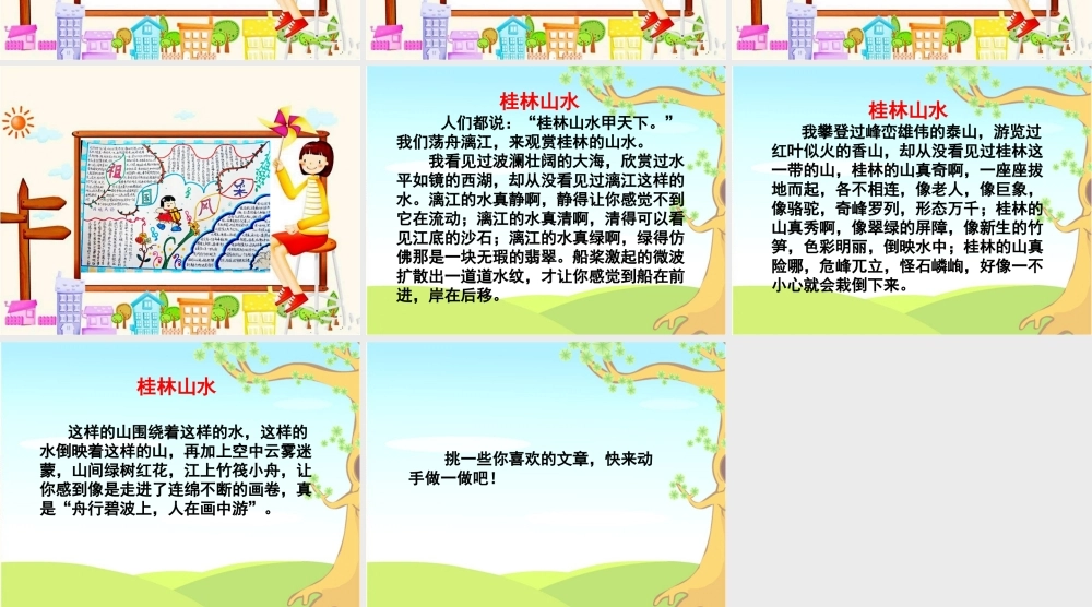 《手抄报》教学课件