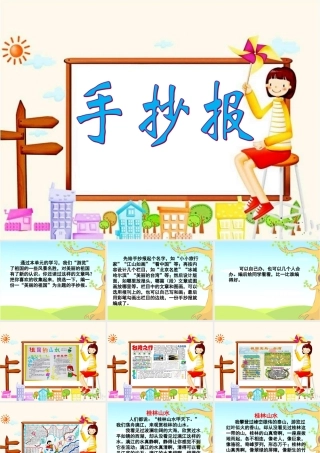 《手抄报》教学课件