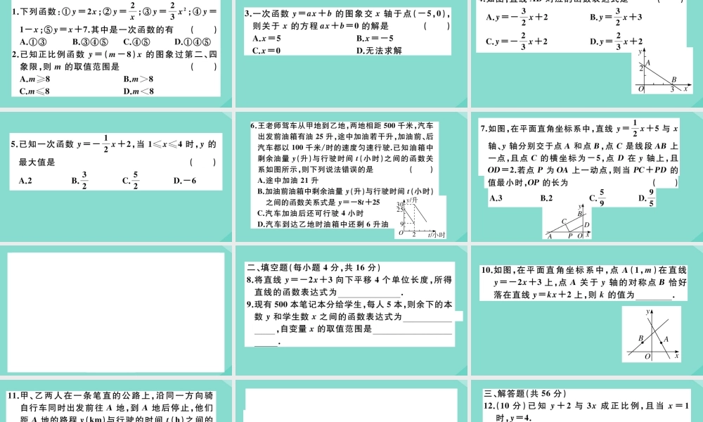 八年级数学上册 第四章 一次函数 阶段综合训练七：一次函数作业课件 (新版)北师大版 课件