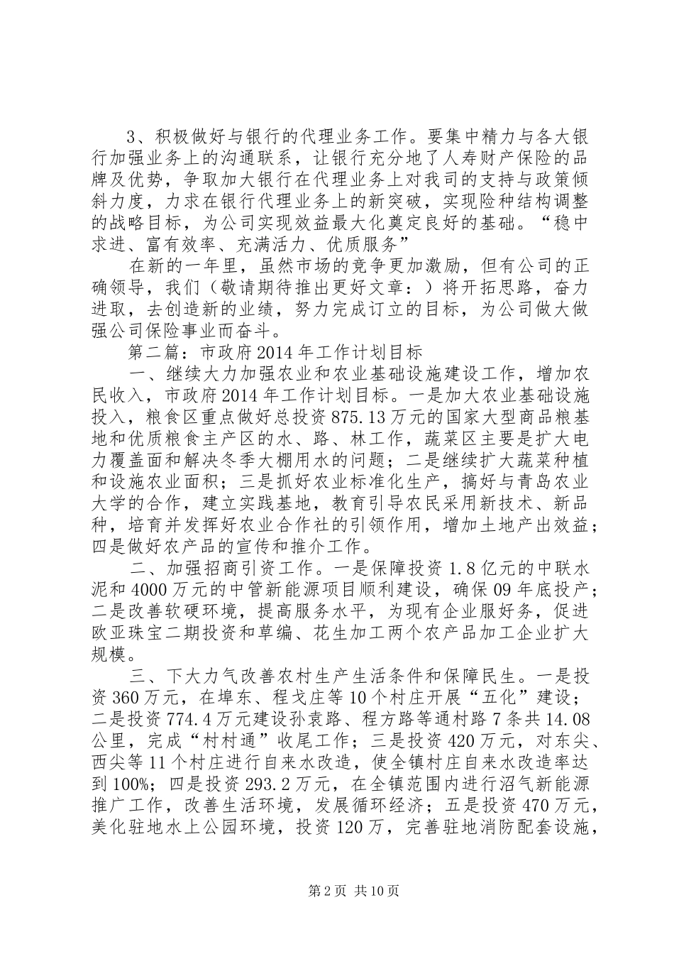 第一篇：工作计划和目标_第2页