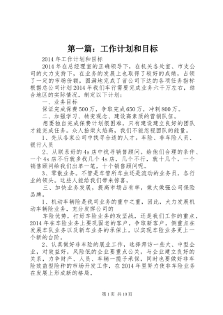 第一篇：工作计划和目标