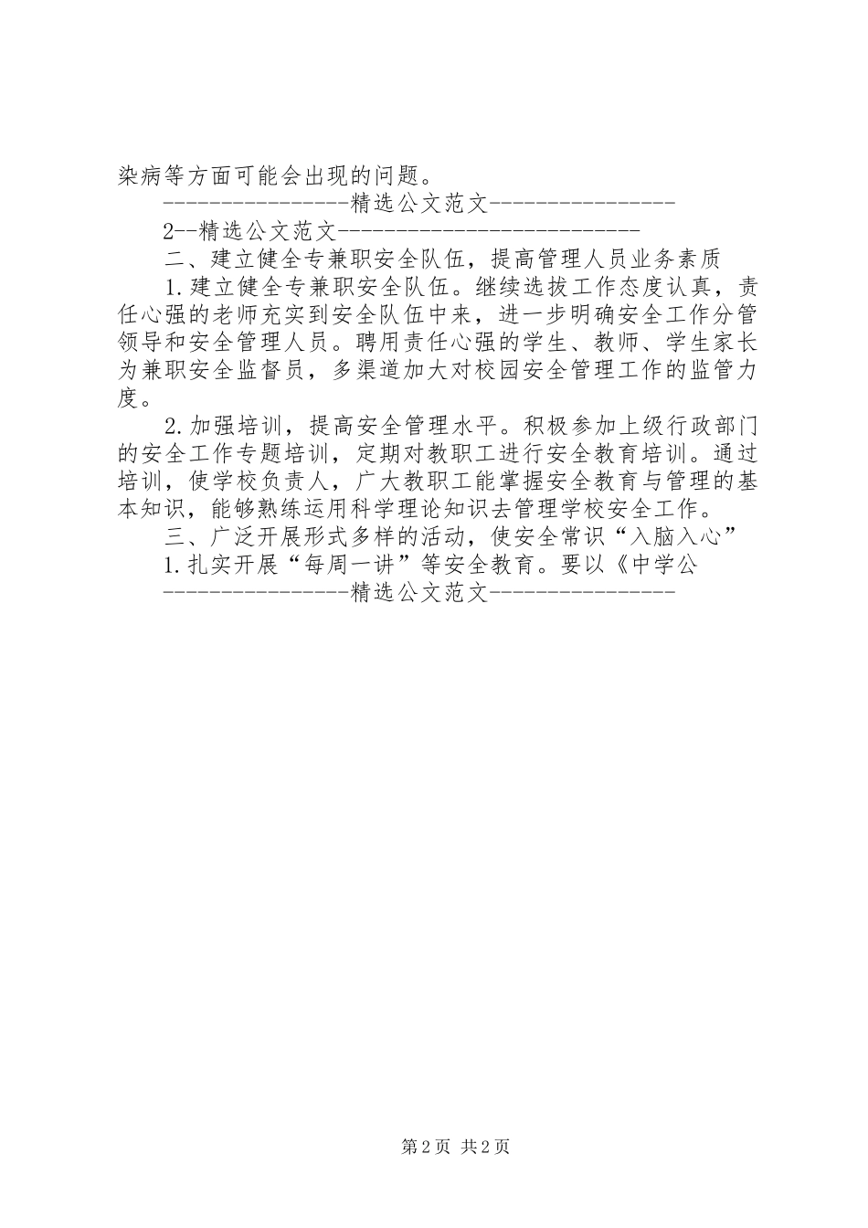 学校安全XX年工作计划_第2页