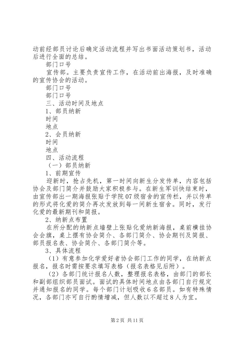 纳新计划书多篇_第2页