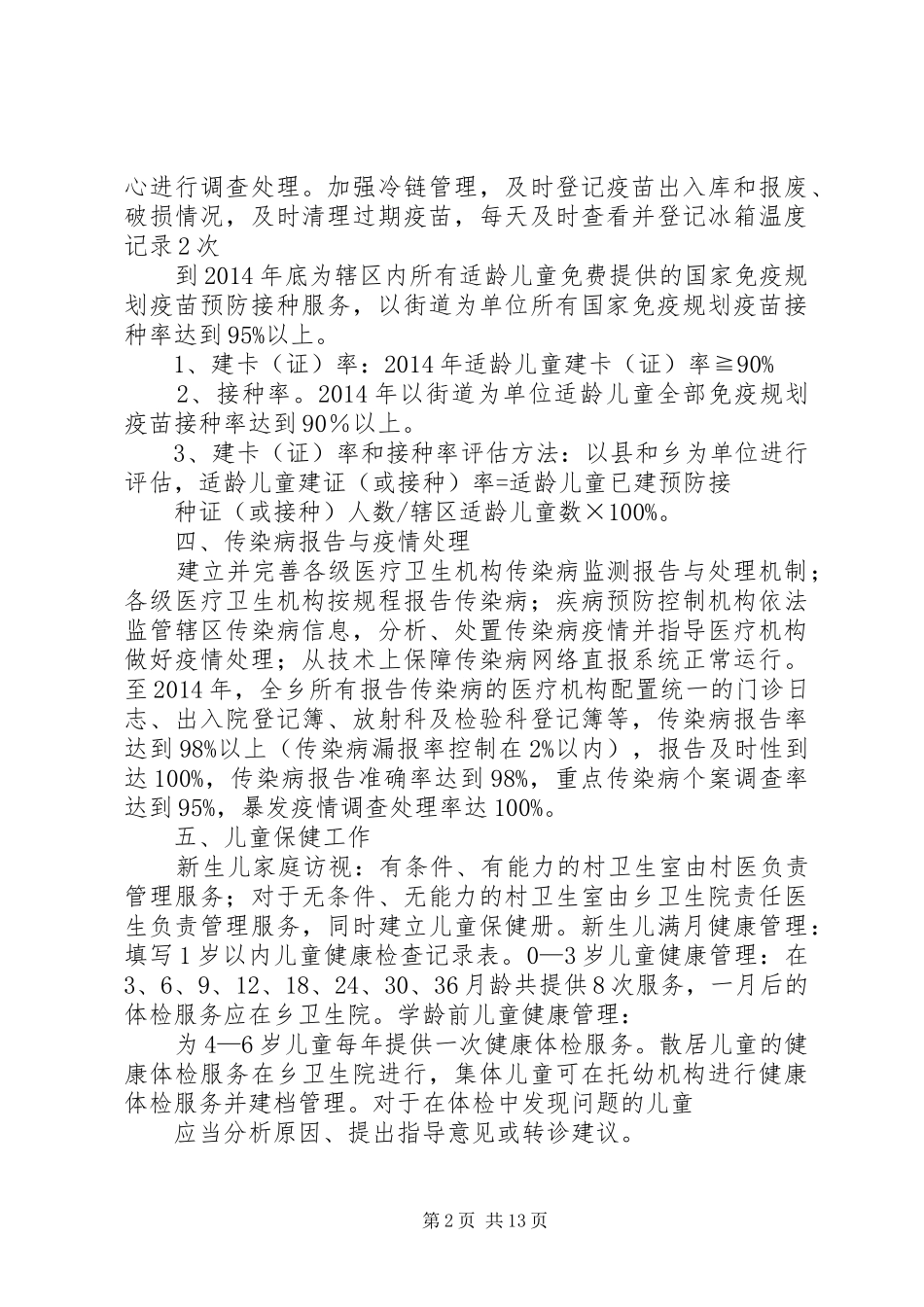 篇一：XX年基本公共卫生服务工作计划_第2页