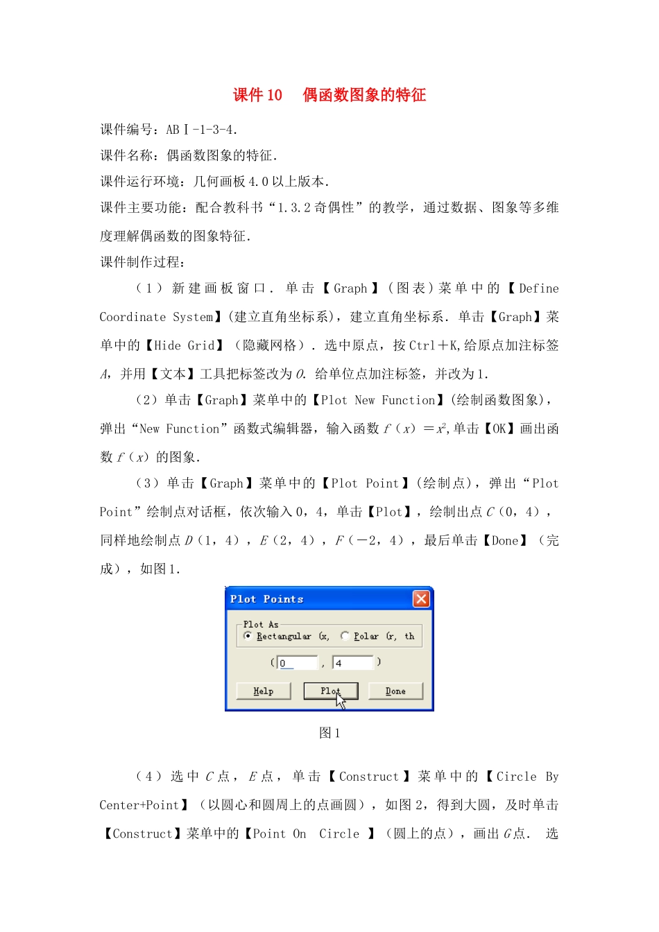 偶函数图象的特征 课件_第1页