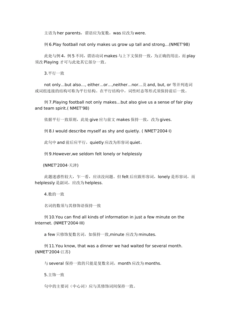 把握九个一致巧解短文改错_第2页